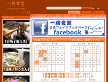 Tablet Screenshot of kuroisoba.com